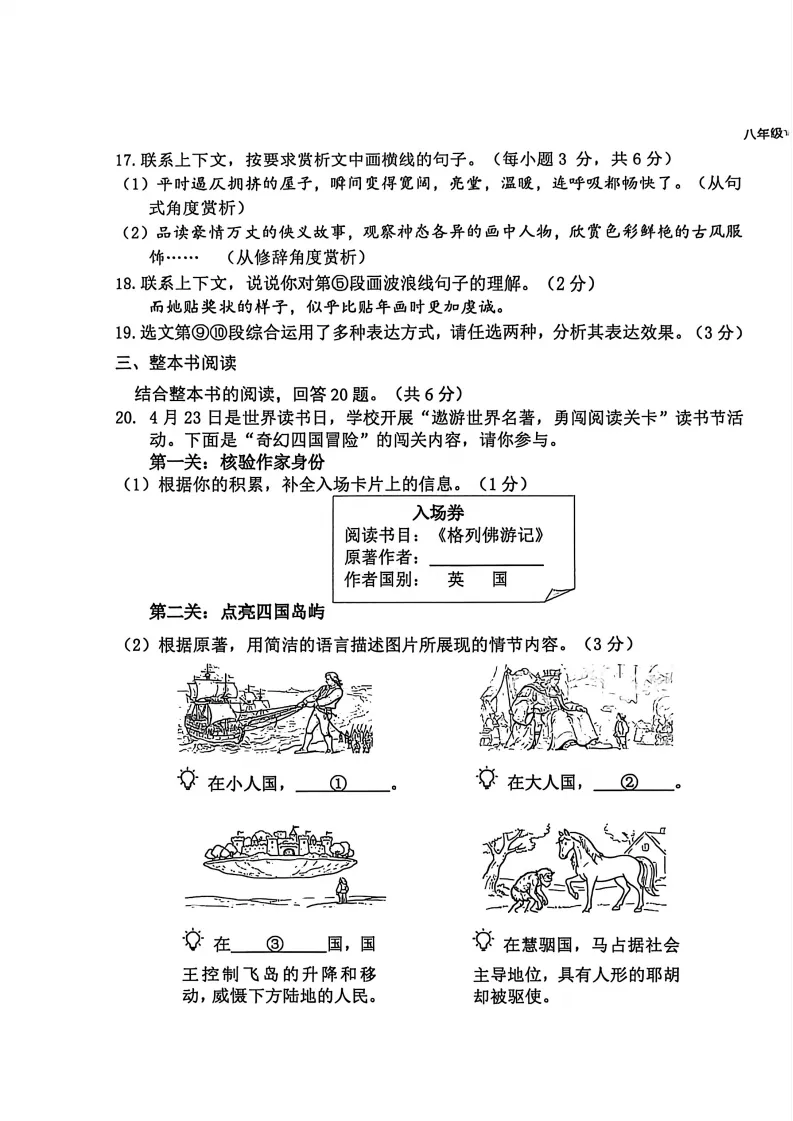 【期中试卷】八年级期中全科试卷 第8张
