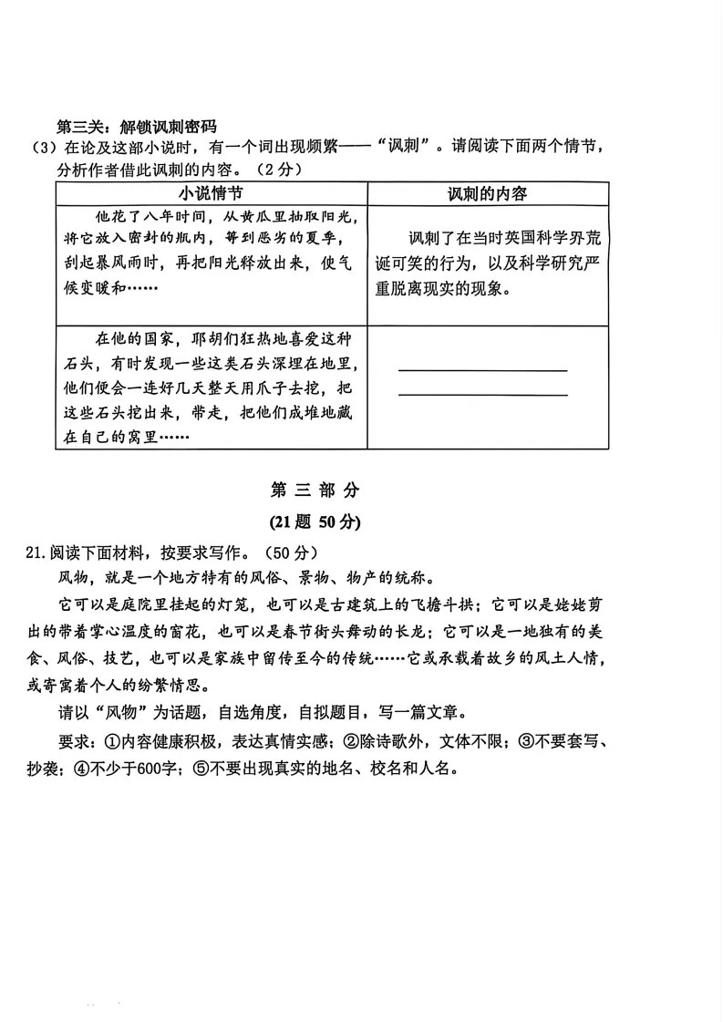 【期中试卷】八年级期中全科试卷 第9张