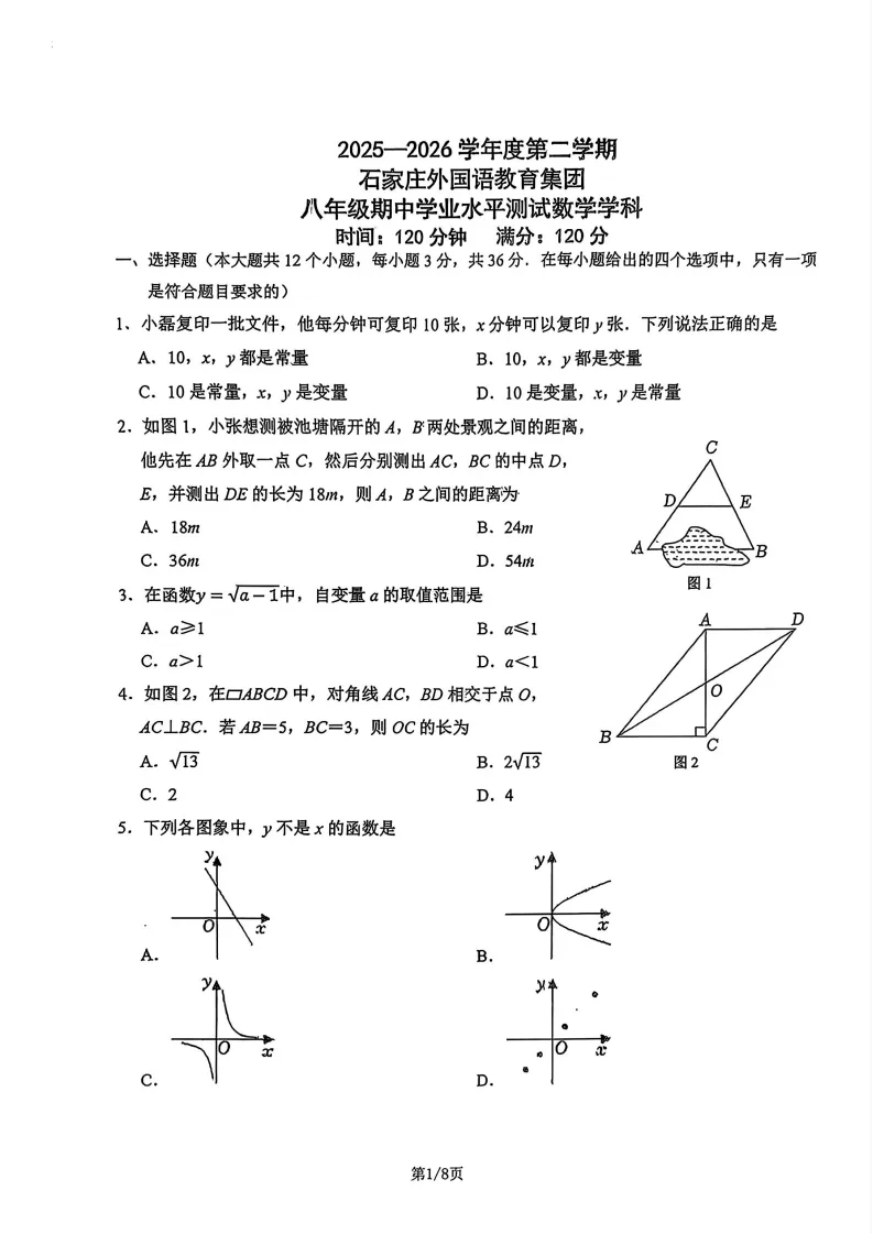 【期中试卷】八年级期中全科试卷 第10张