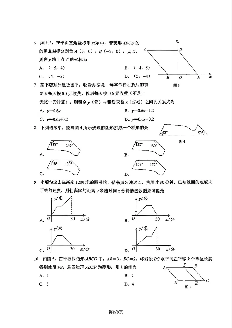 【期中试卷】八年级期中全科试卷 第11张