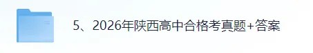 2026年陕西学业水平合格考(英语)真题试卷+参考答案! 第1张