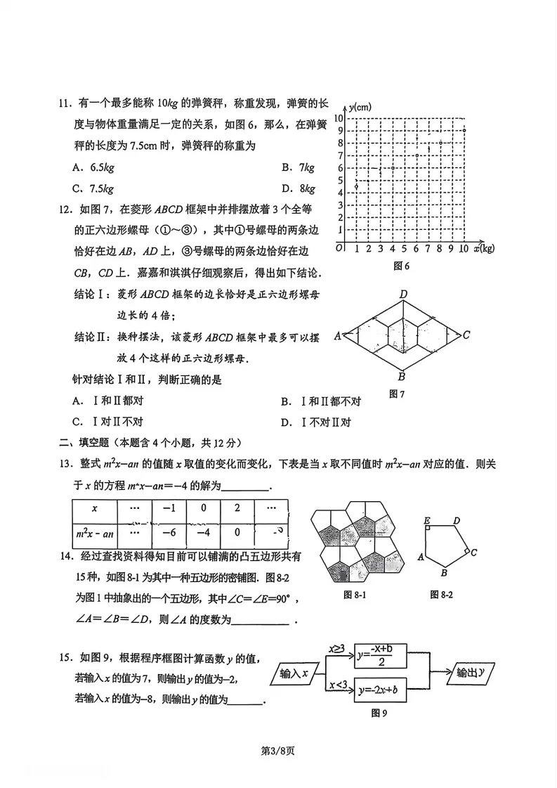 【期中试卷】八年级期中全科试卷 第12张