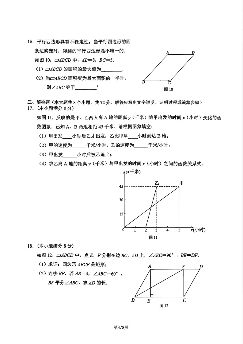 【期中试卷】八年级期中全科试卷 第13张