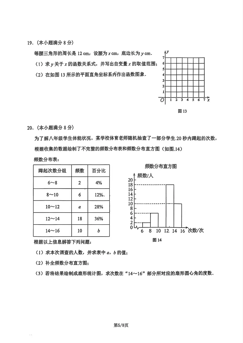 【期中试卷】八年级期中全科试卷 第14张