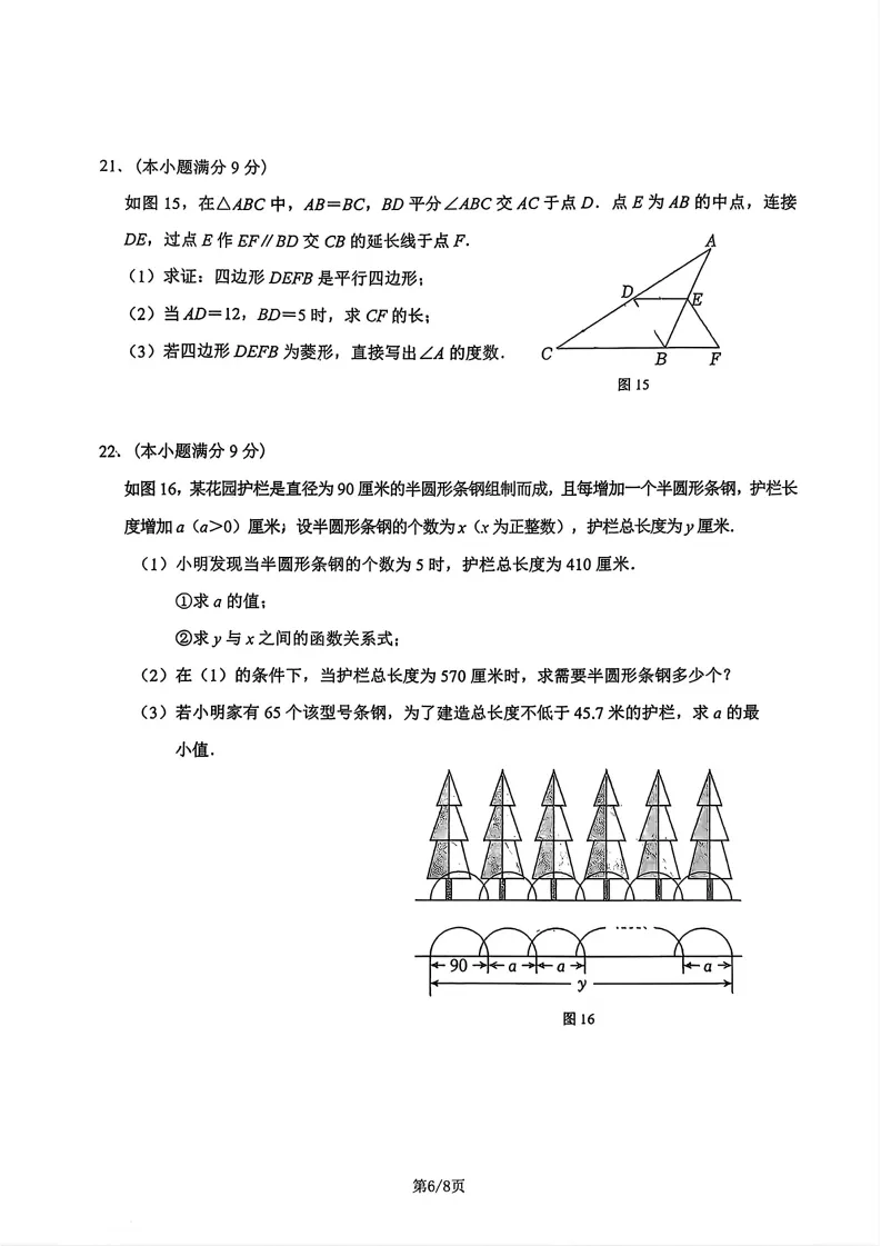 【期中试卷】八年级期中全科试卷 第15张
