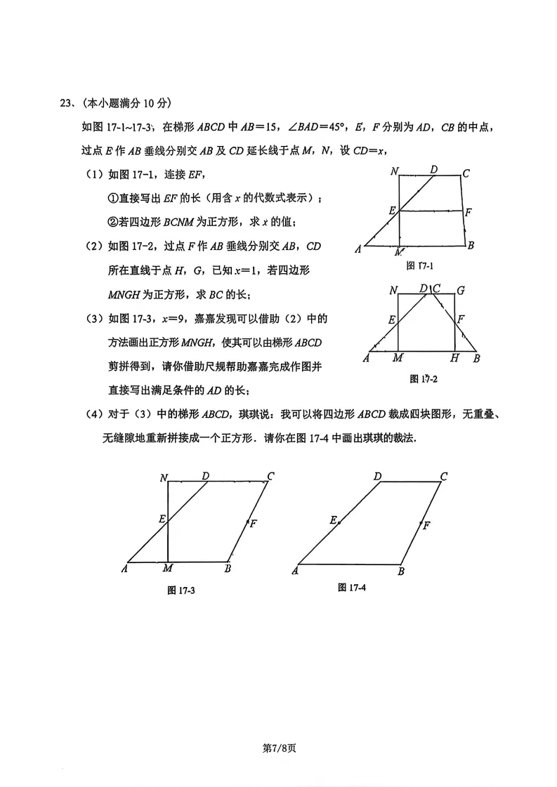 【期中试卷】八年级期中全科试卷 第16张