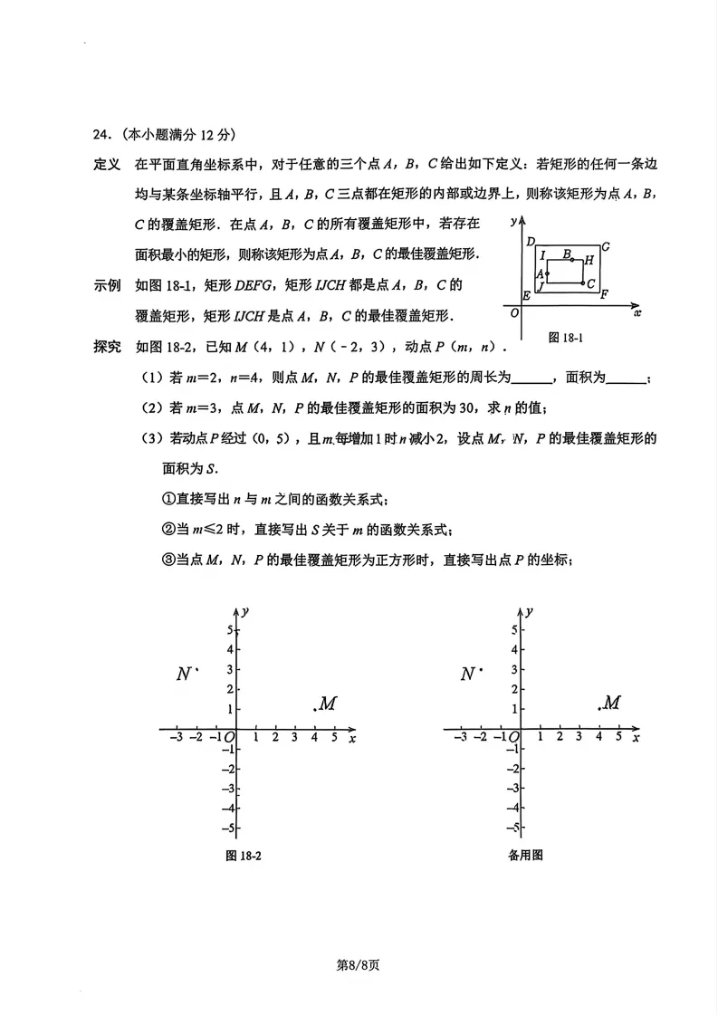 【期中试卷】八年级期中全科试卷 第17张