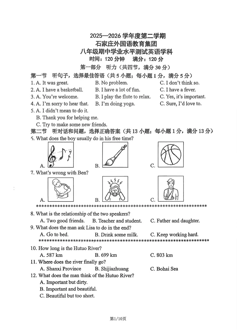 【期中试卷】八年级期中全科试卷 第18张
