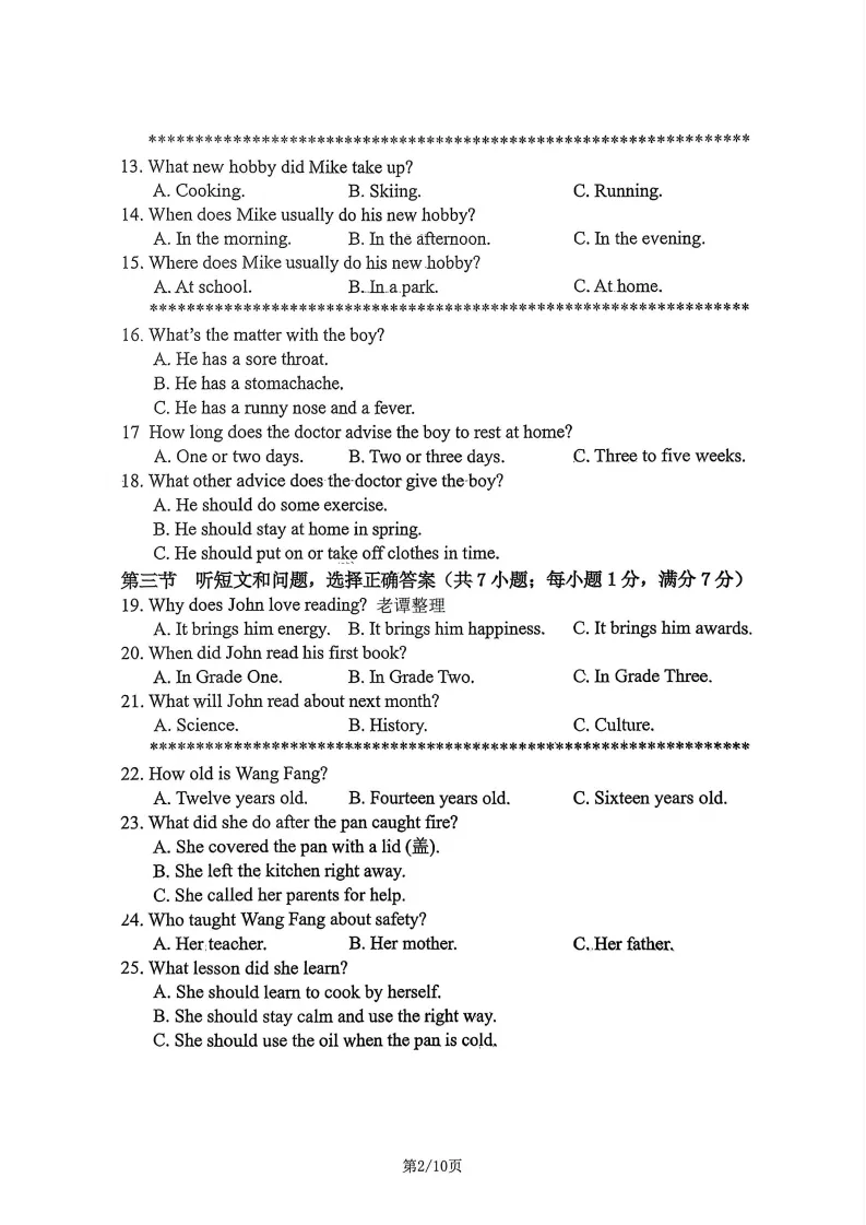 【期中试卷】八年级期中全科试卷 第19张