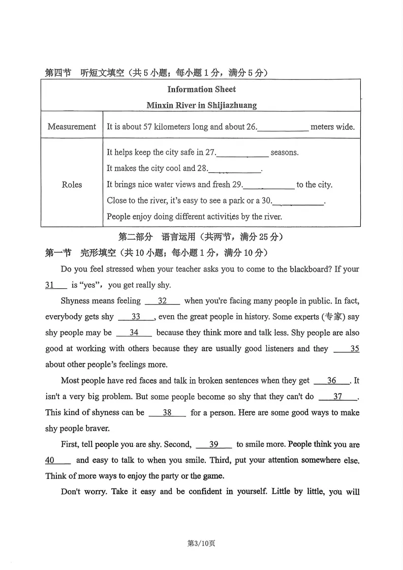 【期中试卷】八年级期中全科试卷 第20张