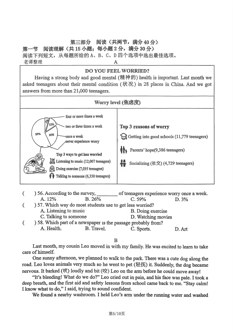【期中试卷】八年级期中全科试卷 第22张