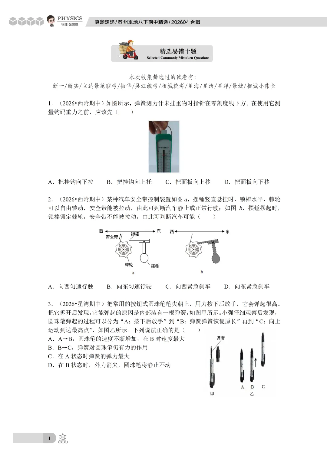 【真题速递】苏州八下期中真题筛选整理20260514 第3张 【真题速递】苏州八下期中真题筛选整理20260514 第3张