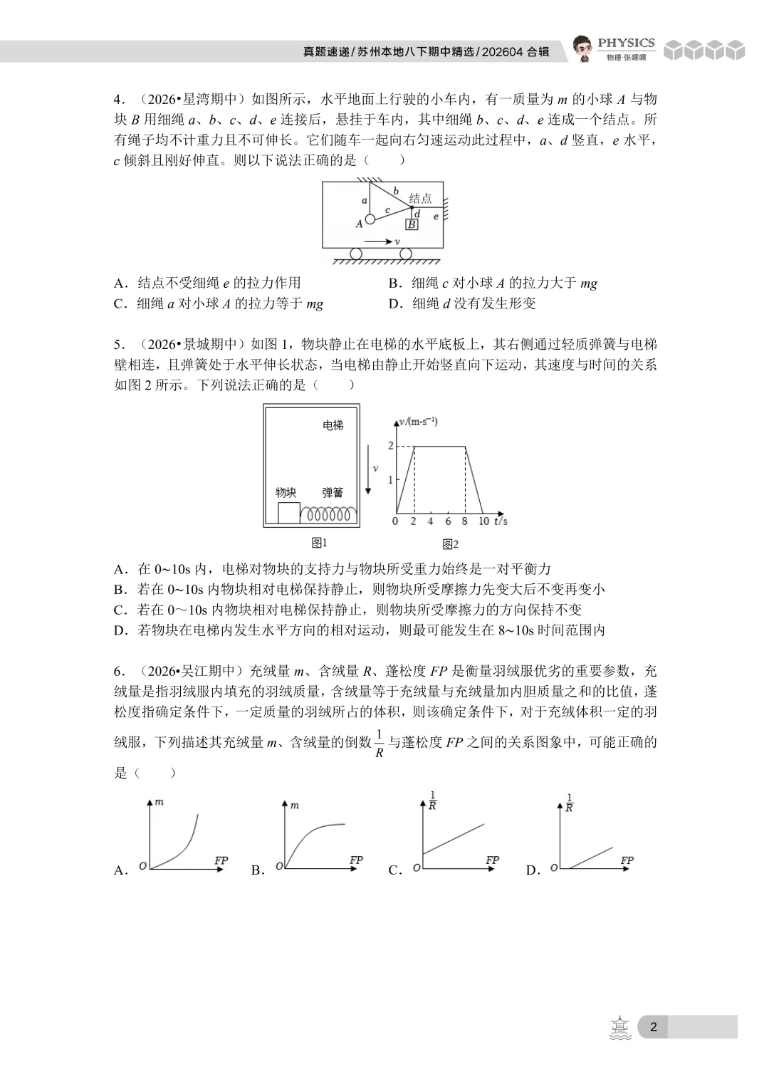 【真题速递】苏州八下期中真题筛选整理20260514 第4张 【真题速递】苏州八下期中真题筛选整理20260514 第4张