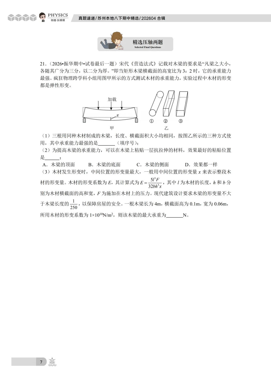 【真题速递】苏州八下期中真题筛选整理20260514 第7张 【真题速递】苏州八下期中真题筛选整理20260514 第7张