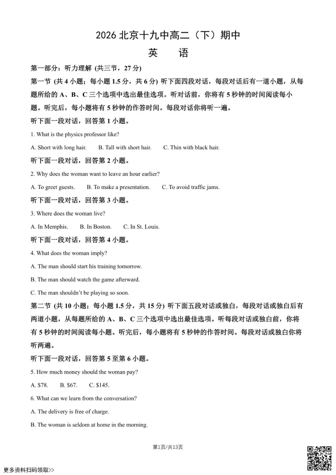 2026北京十九中高二(下)期中英语试卷 (含答案) 第1张 2026北京十九中高二(下)期中英语试卷 (含答案) 第1张