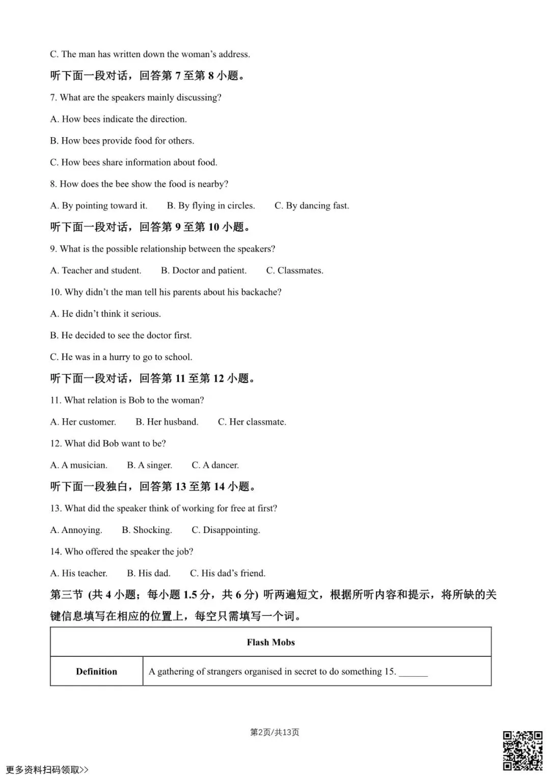 2026北京十九中高二(下)期中英语试卷 (含答案) 第2张 2026北京十九中高二(下)期中英语试卷 (含答案) 第2张