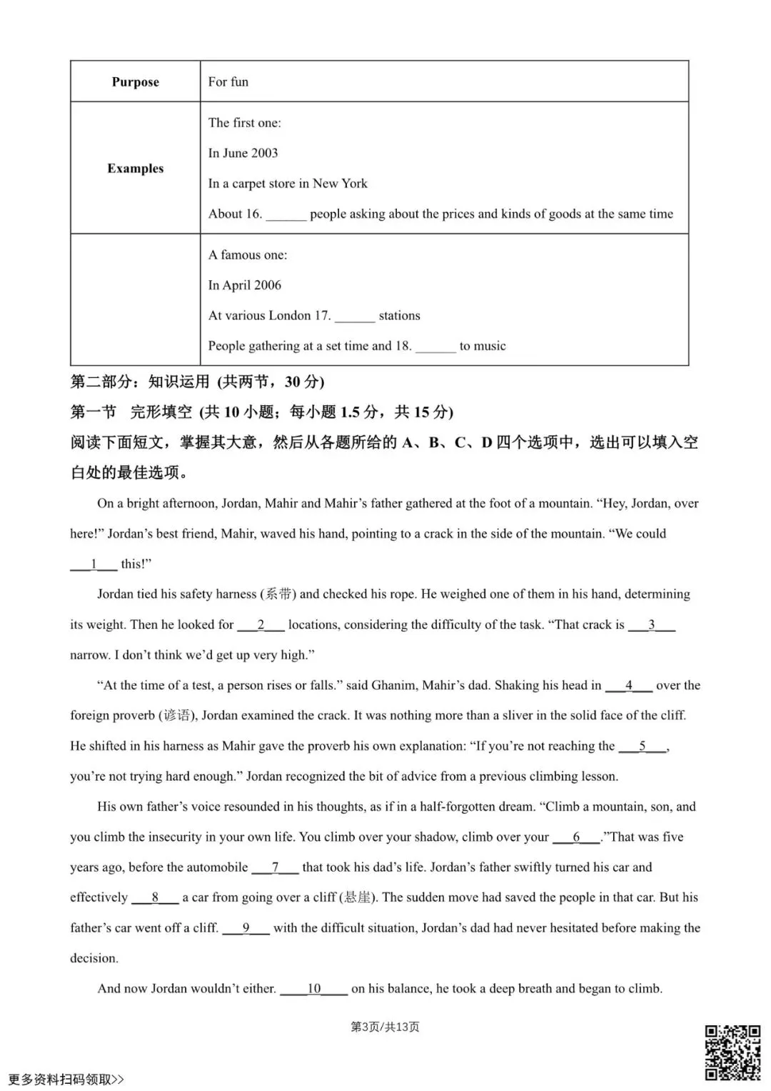 2026北京十九中高二(下)期中英语试卷 (含答案) 第3张 2026北京十九中高二(下)期中英语试卷 (含答案) 第3张