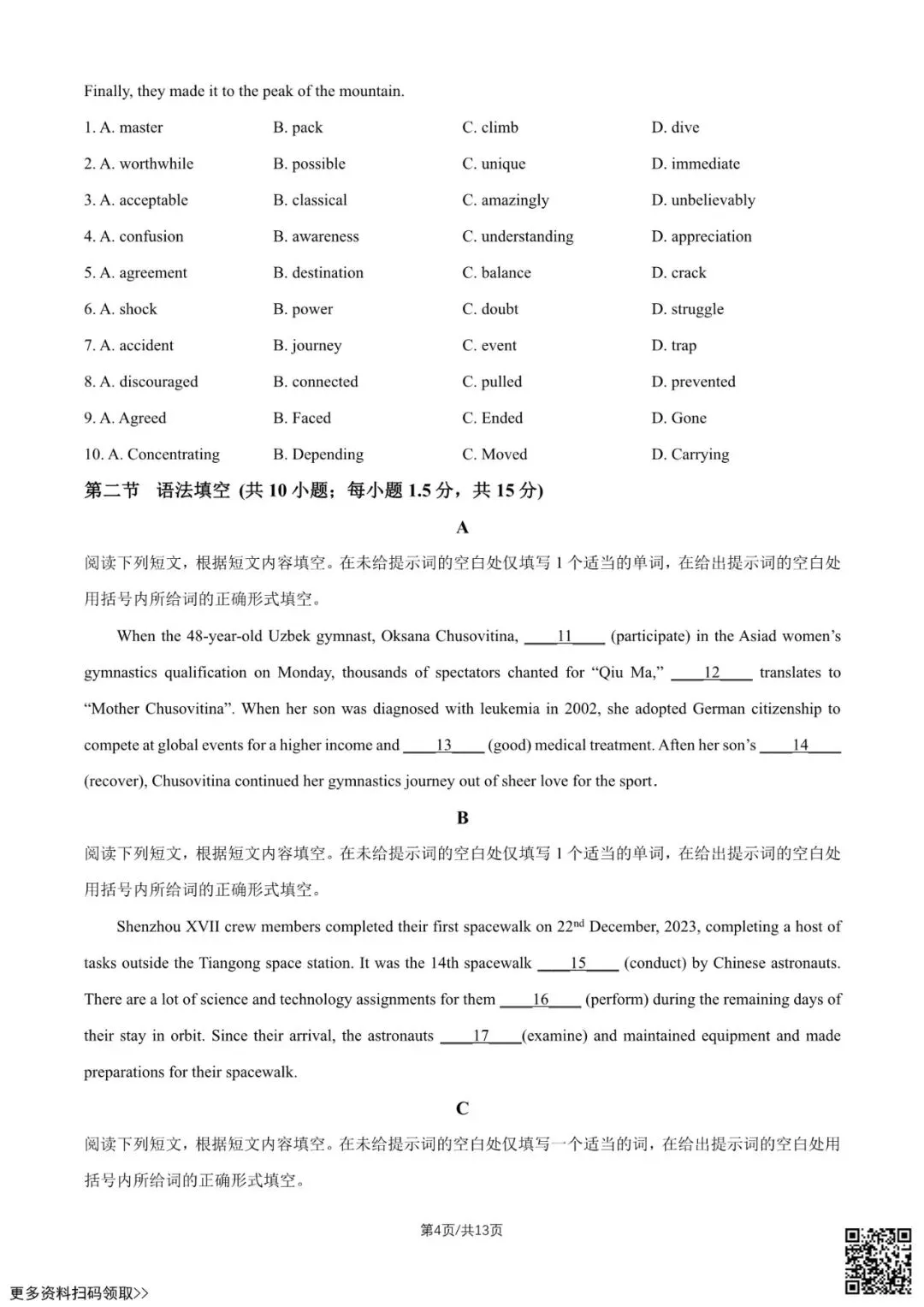 2026北京十九中高二(下)期中英语试卷 (含答案) 第4张 2026北京十九中高二(下)期中英语试卷 (含答案) 第4张