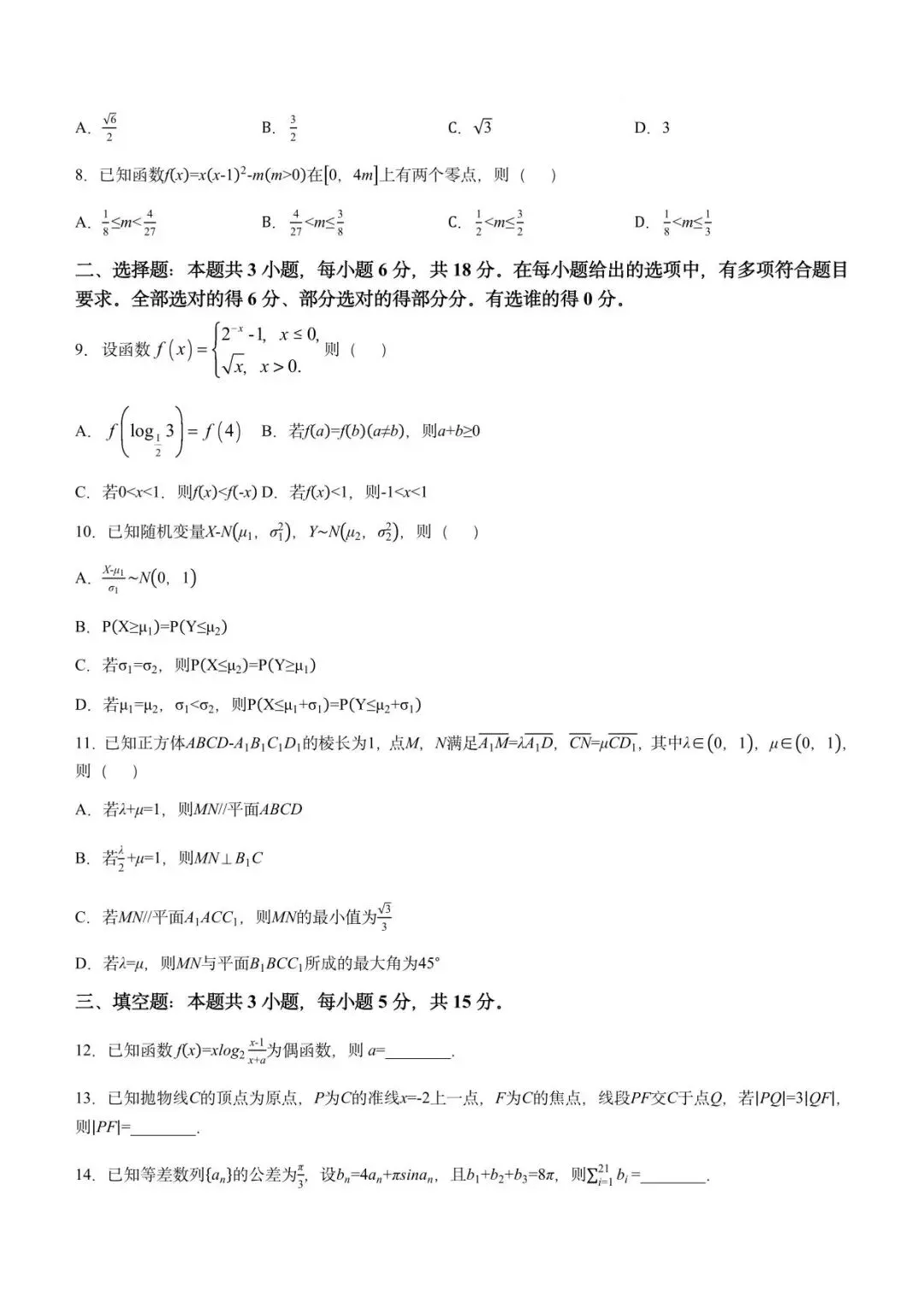 【高三数学】山东威海市2026届高三第二模拟模拟考试数学试卷+答案 第2张 【高三数学】山东威海市2026届高三第二模拟模拟考试数学试卷+答案 第2张