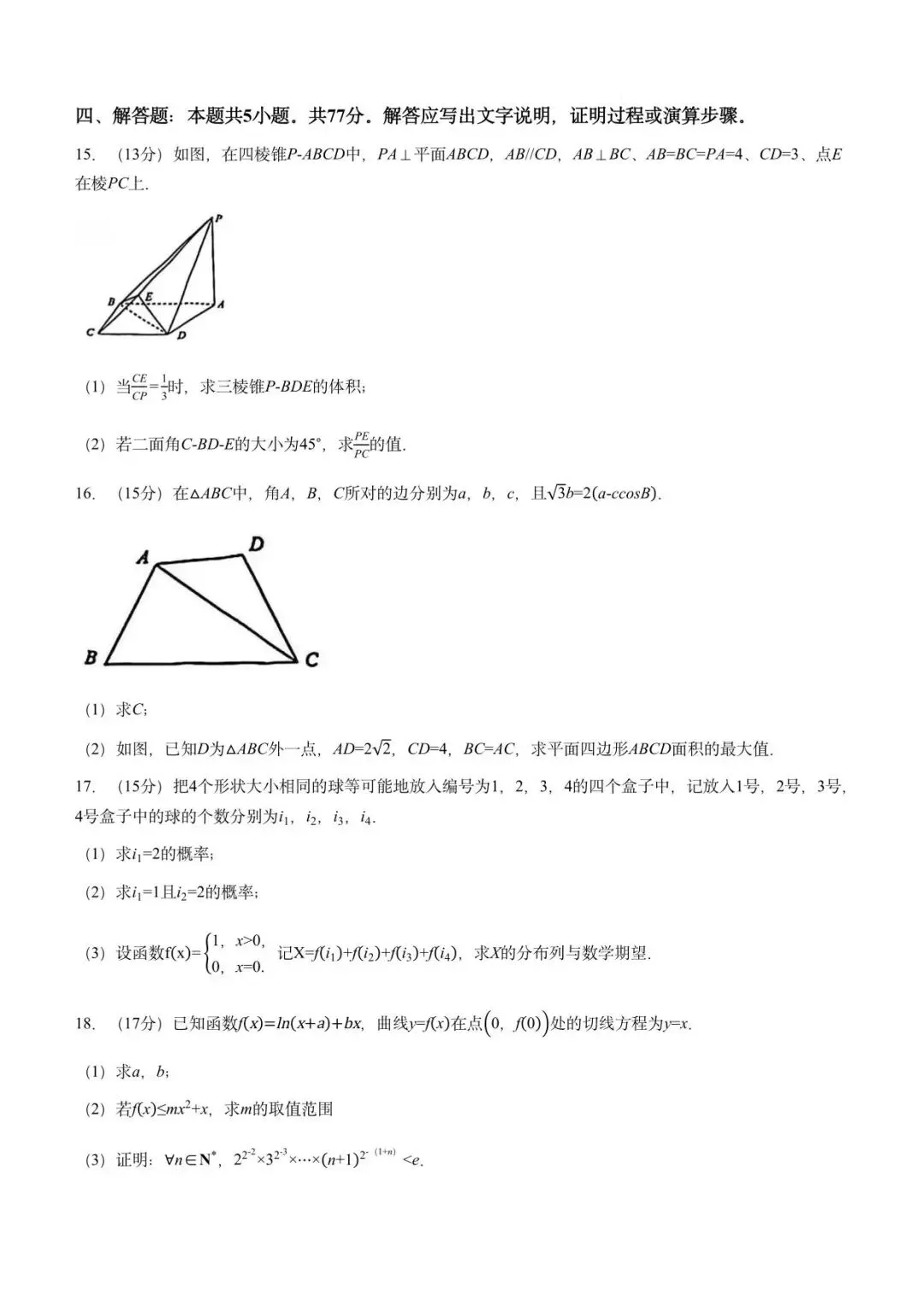 【高三数学】山东威海市2026届高三第二模拟模拟考试数学试卷+答案 第3张 【高三数学】山东威海市2026届高三第二模拟模拟考试数学试卷+答案 第3张