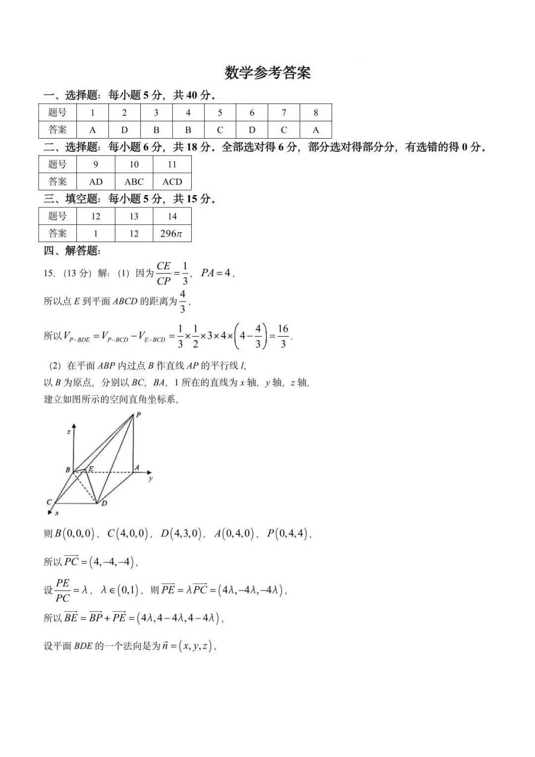 【高三数学】山东威海市2026届高三第二模拟模拟考试数学试卷+答案 第5张 【高三数学】山东威海市2026届高三第二模拟模拟考试数学试卷+答案 第5张