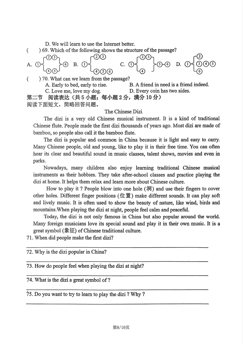 【期中试卷】八年级期中全科试卷 第25张