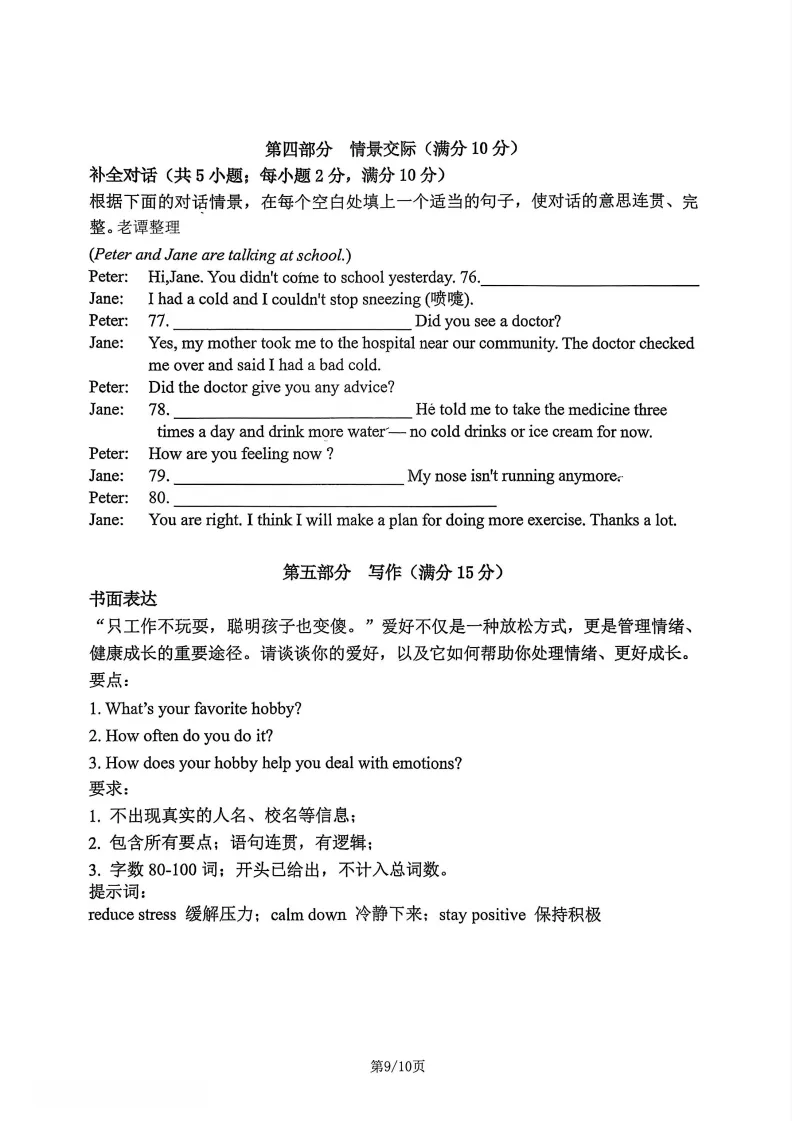 【期中试卷】八年级期中全科试卷 第26张