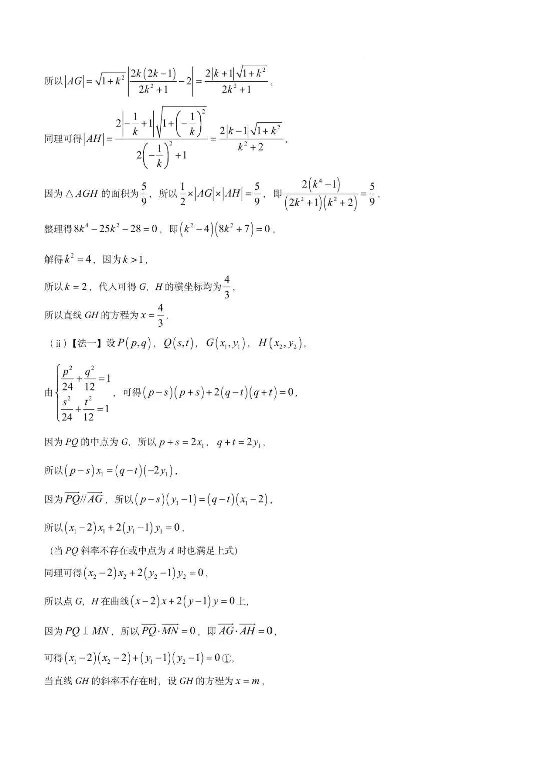 【高三数学】山东威海市2026届高三第二模拟模拟考试数学试卷+答案 第9张 【高三数学】山东威海市2026届高三第二模拟模拟考试数学试卷+答案 第9张