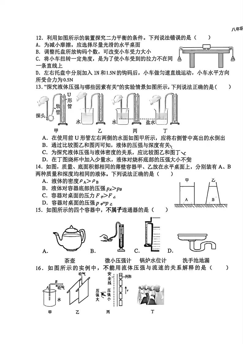 【期中试卷】八年级期中全科试卷 第30张