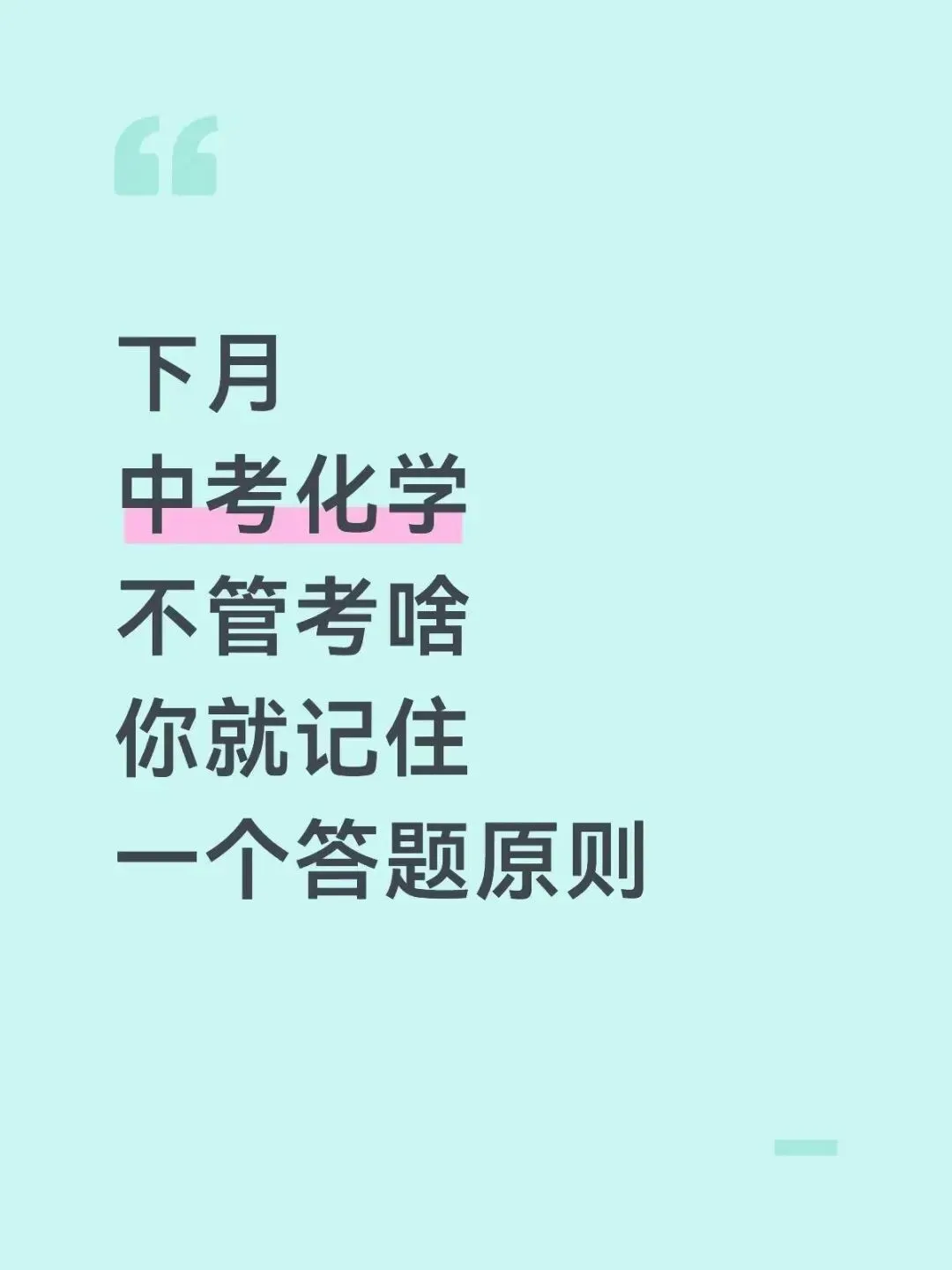 中考化学各类体系满分技巧 第1张