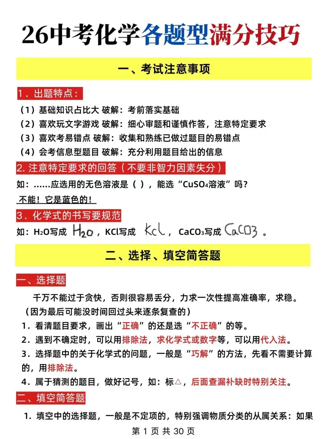 中考化学各类体系满分技巧 第2张