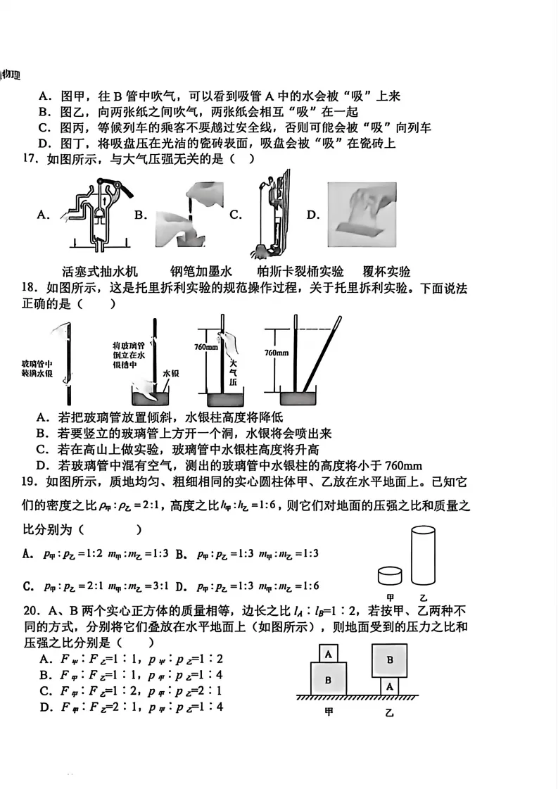 【期中试卷】八年级期中全科试卷 第31张