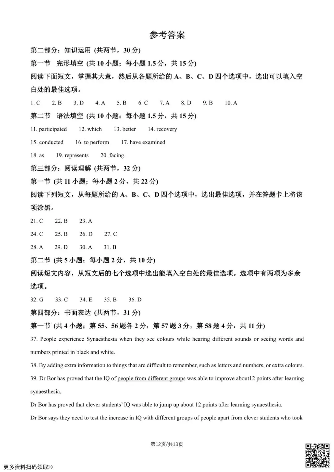 2026北京十九中高二(下)期中英语试卷 (含答案) 第12张 2026北京十九中高二(下)期中英语试卷 (含答案) 第12张