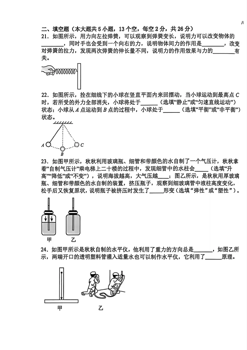 【期中试卷】八年级期中全科试卷 第32张