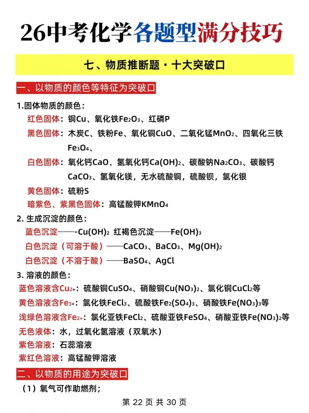 中考化学各类体系满分技巧 第5张