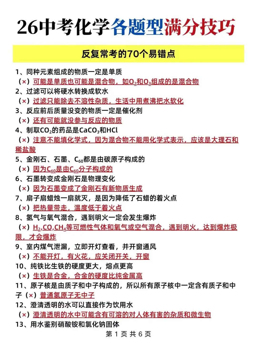 中考化学各类体系满分技巧 第6张