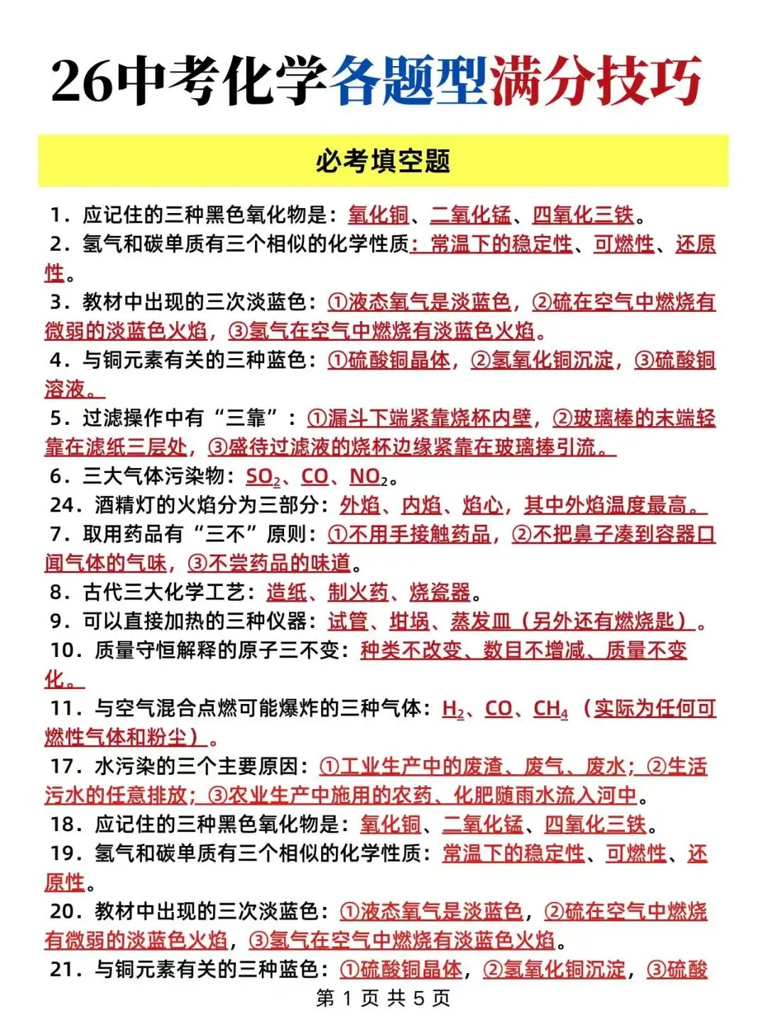 中考化学各类体系满分技巧 第7张