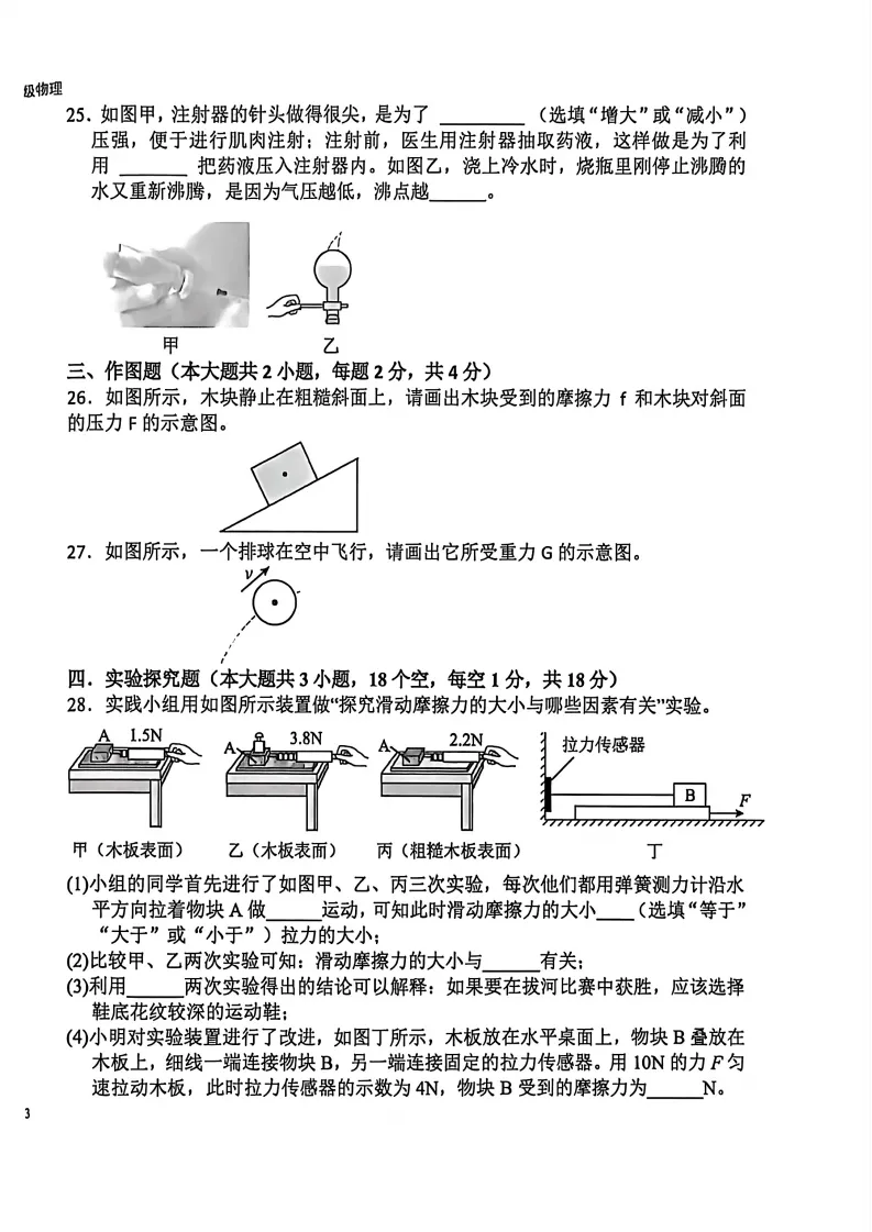 【期中试卷】八年级期中全科试卷 第33张