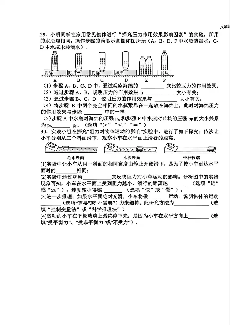 【期中试卷】八年级期中全科试卷 第34张