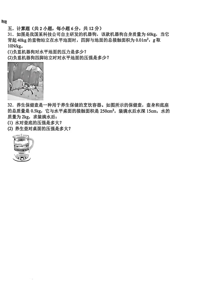 【期中试卷】八年级期中全科试卷 第35张
