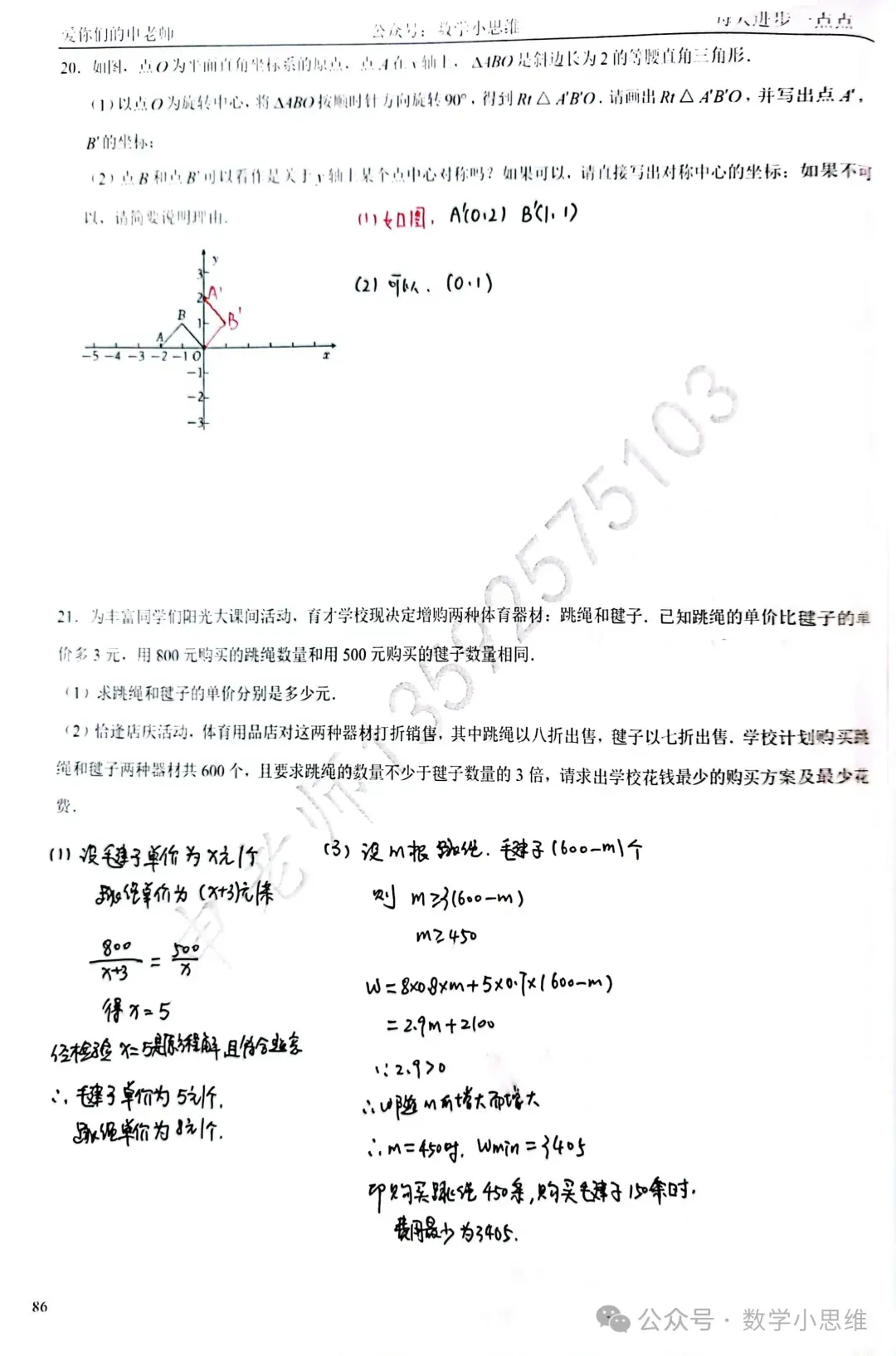 8八下真题28套经开外国语23年期末pdf下载讲解 第12张