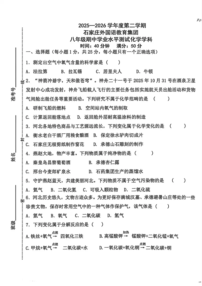 【期中试卷】八年级期中全科试卷 第36张