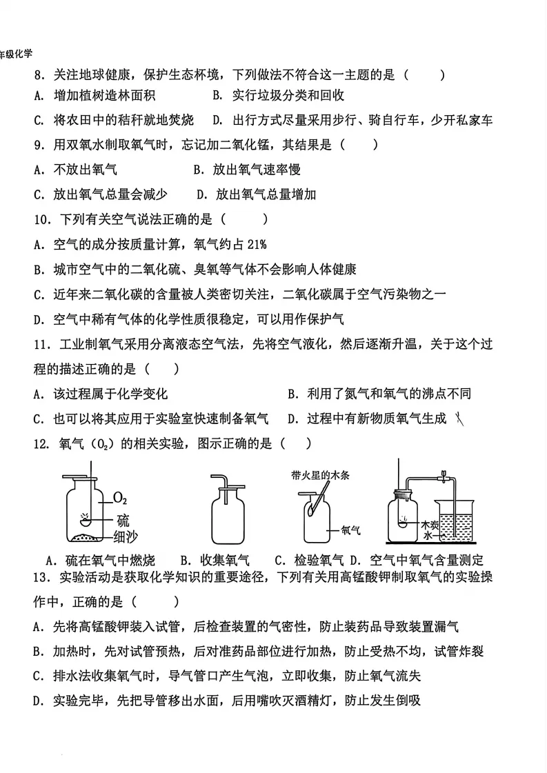 【期中试卷】八年级期中全科试卷 第37张