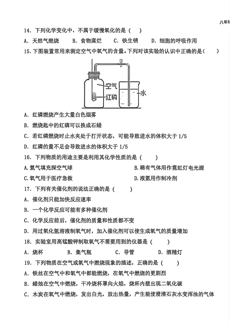 【期中试卷】八年级期中全科试卷 第38张