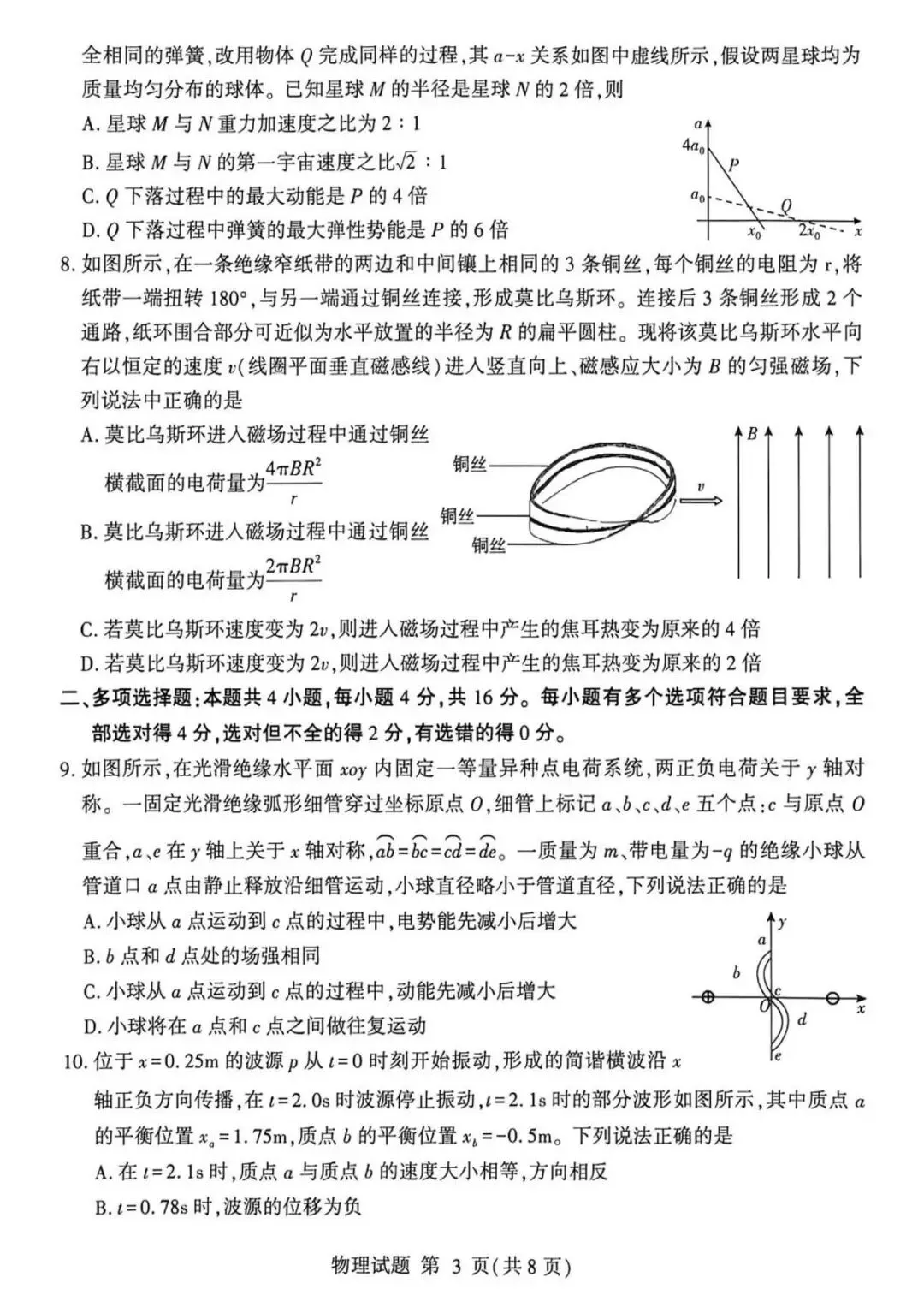 【高三物理】山东临沂市2026届高考统一模拟考试物理试卷+答案 第3张