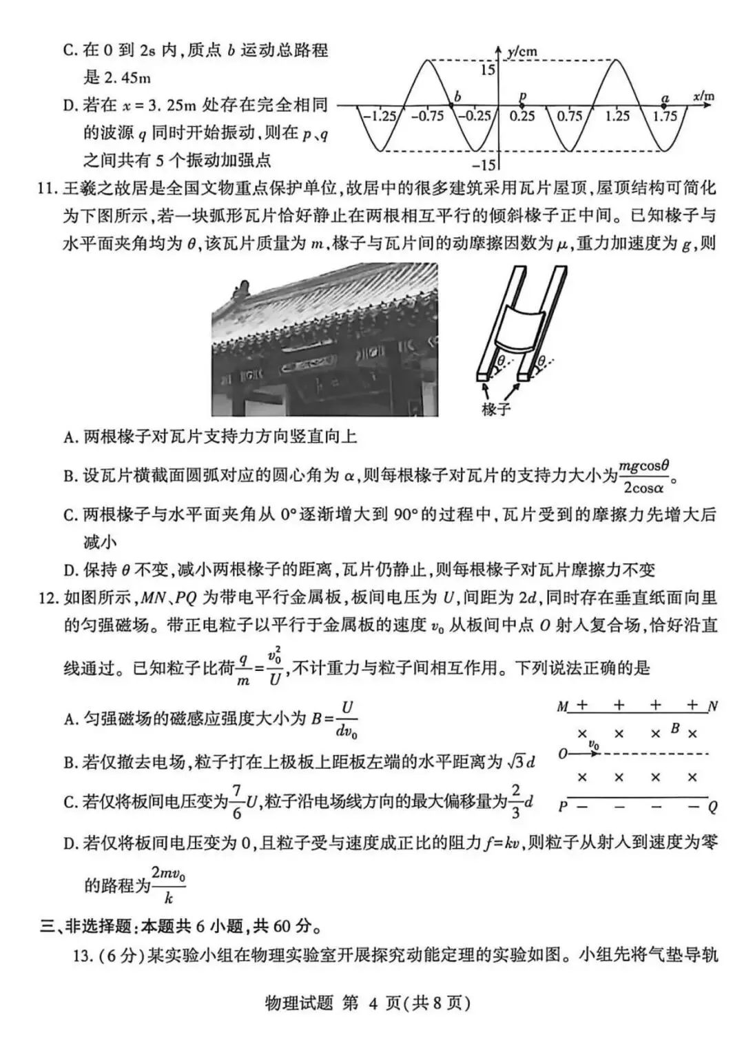 【高三物理】山东临沂市2026届高考统一模拟考试物理试卷+答案 第4张