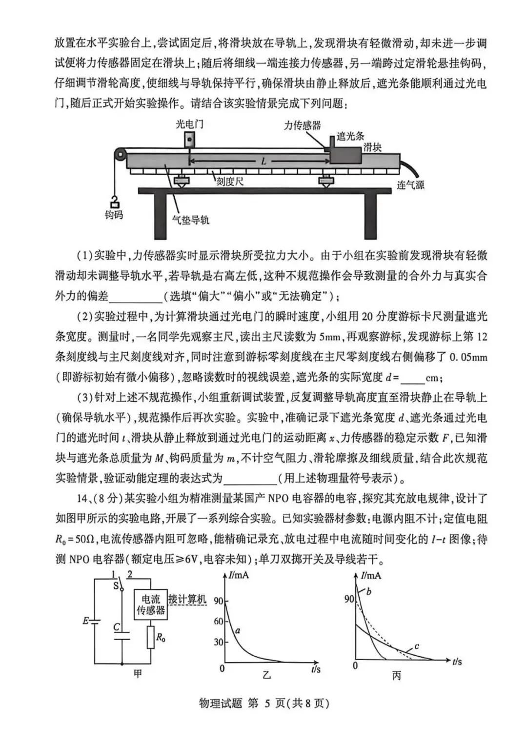 【高三物理】山东临沂市2026届高考统一模拟考试物理试卷+答案 第5张