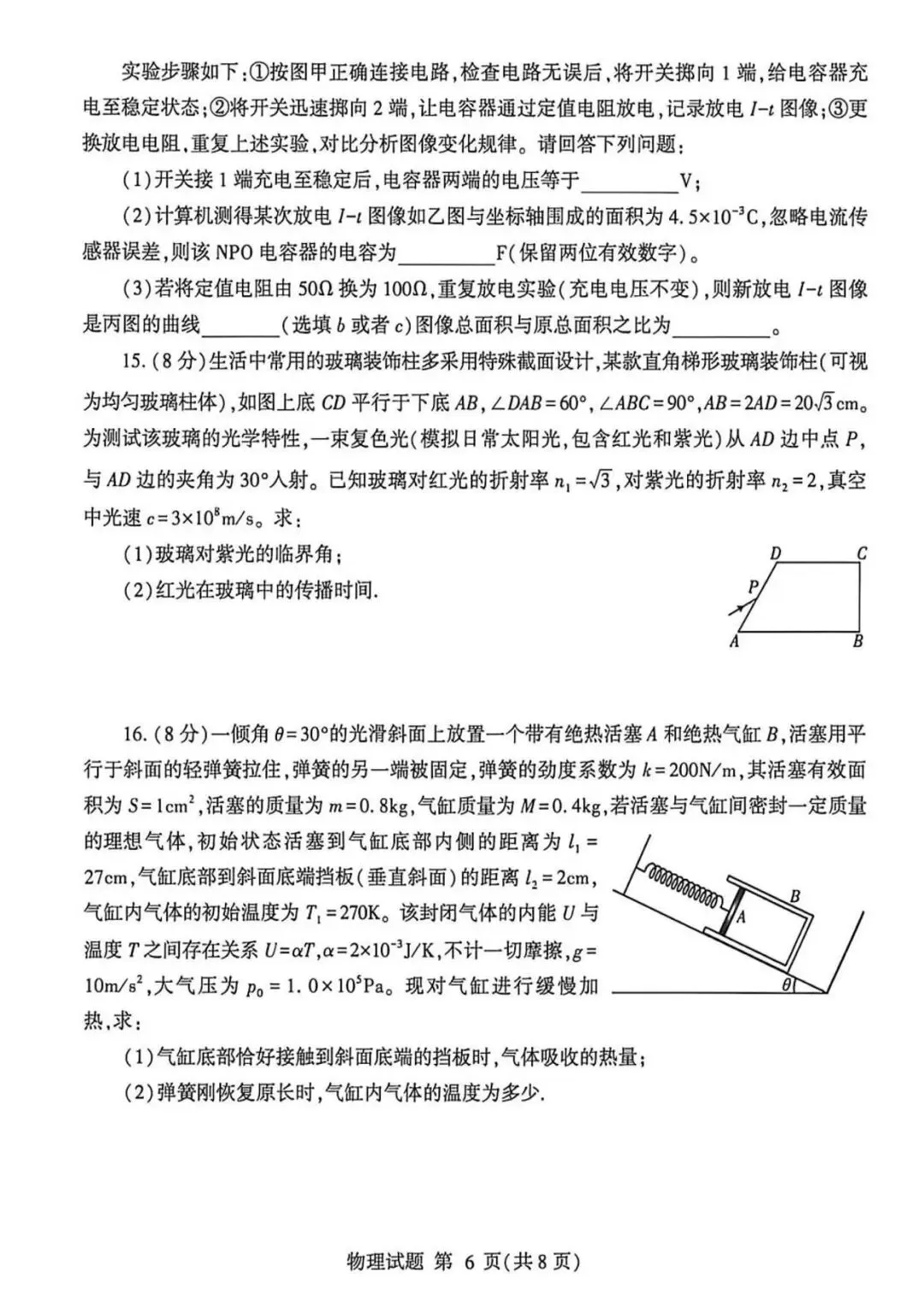【高三物理】山东临沂市2026届高考统一模拟考试物理试卷+答案 第6张