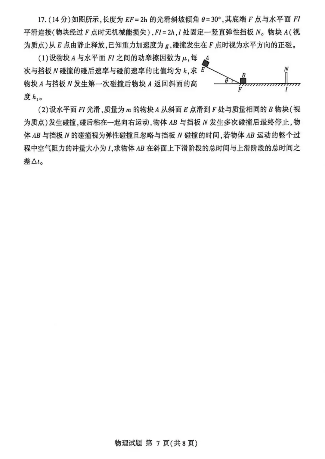 【高三物理】山东临沂市2026届高考统一模拟考试物理试卷+答案 第7张