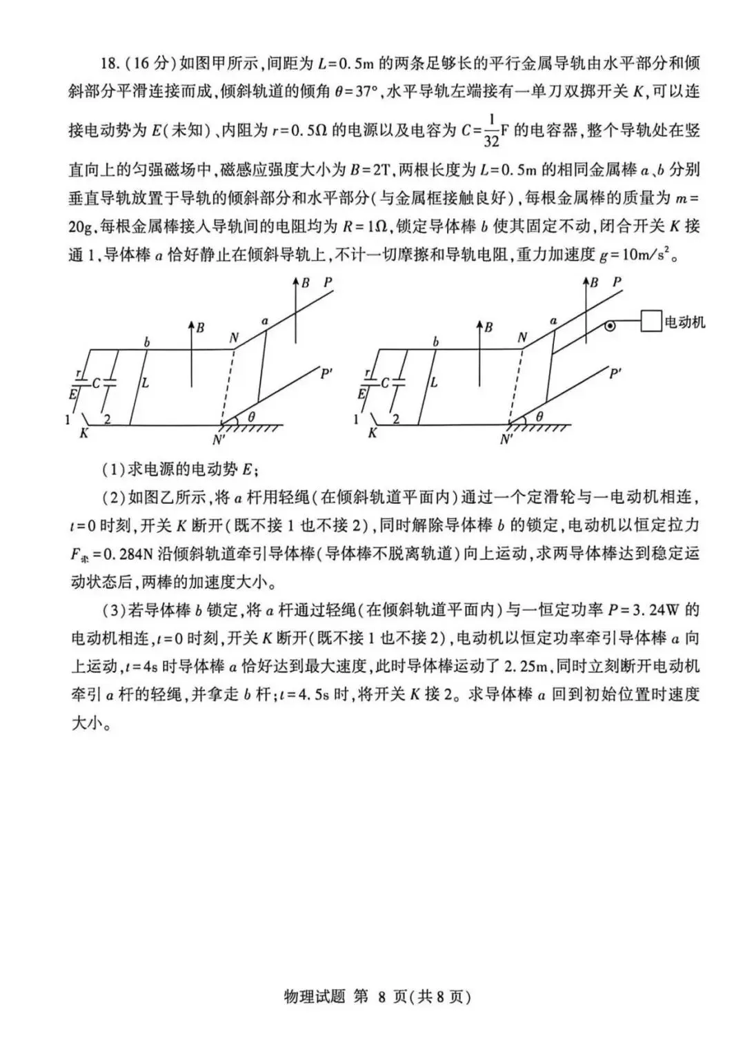 【高三物理】山东临沂市2026届高考统一模拟考试物理试卷+答案 第8张